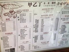 -甲乙丁書店·书茶咖·四合院