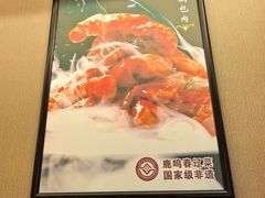 -鹿鸣春饭店(总店)