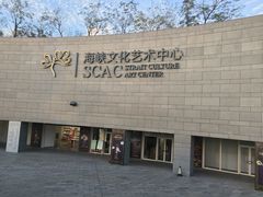 -福州海峡文化艺术中心