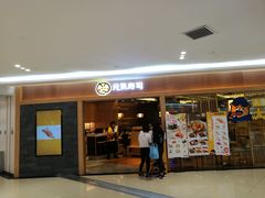 门面-元气寿司(新城市广场店)