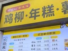 -鸡柳大人·鸡柳薯条年糕(通州万达店)