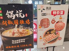 -锅说大脸毛肚重庆老火锅(佐阾店)