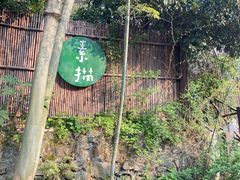 -素描餐厅(灵隐天竺店)