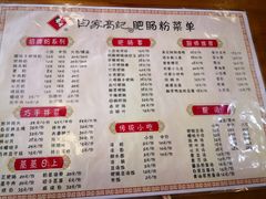 -白家高记肥肠粉(总店)