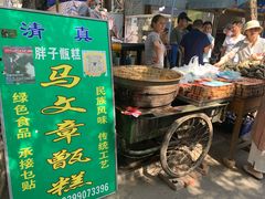 门面-马文章胖子甑糕(洒金桥店)