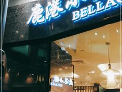 门面-鹿港小镇(金虹桥国际中心店)