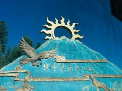 -新疆那拉提国家旅游度假区