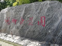 -杨柳青庄园