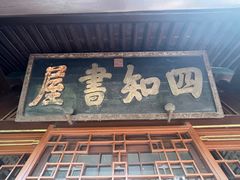 -承德避暑山庄景区