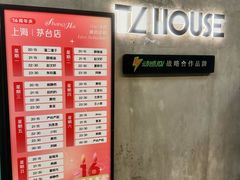 -TZ House音乐现场(茅台店)