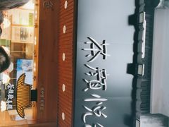 门面-茶颜悦色(登高路上店)