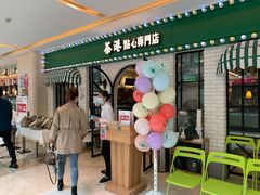 门面-茶港·点心·啫啫煲(范湖万达广场店)