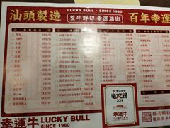 -幸运牛汕头小黄牛牛肉火锅(梅林店)