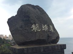 -龙头岩(Dragon Head Rock)