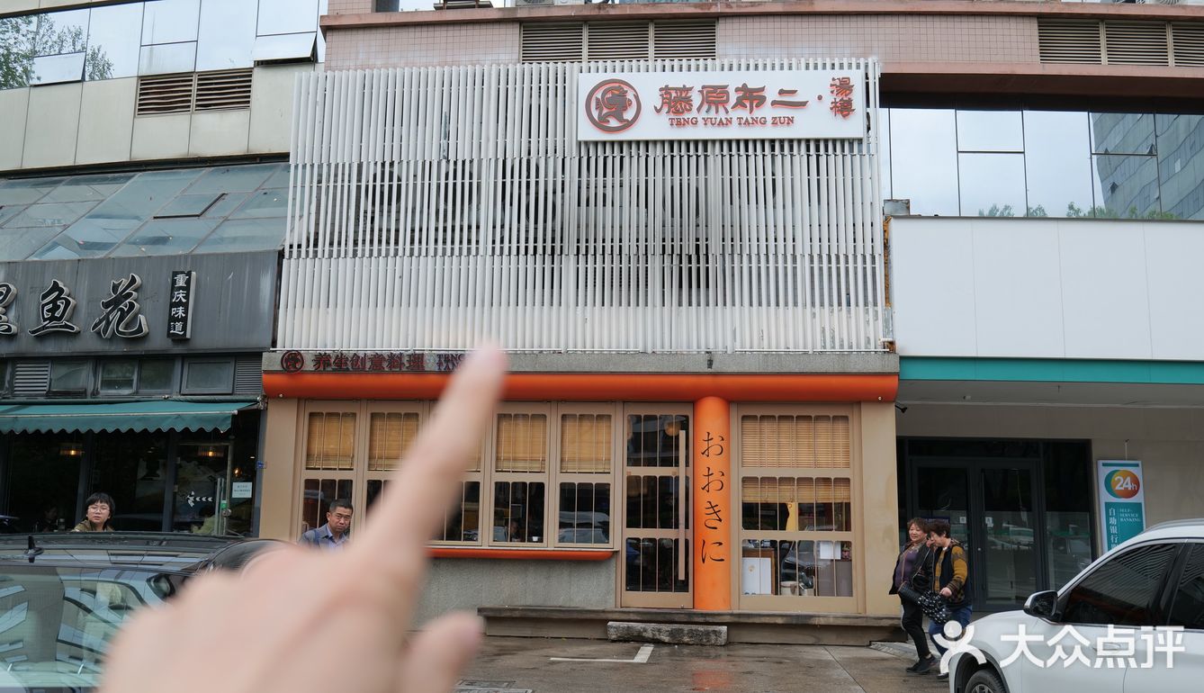 南京街边日式食堂|孤独美食家