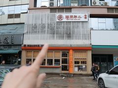-藤原布二·大正创意料理(五台山店)