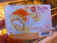 -皇后饼店(财富广场店)