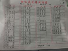 -金达莱烧烤(黎明南街店)