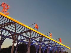 -银川河东国际机场