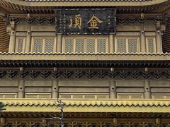 -峨眉山风景名胜区