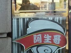 -阿生哥螺蛳粉(二七万达店)