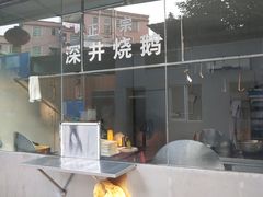 门面-姚林轩