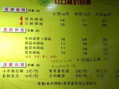 -众口斋锅贴(银泰城店)