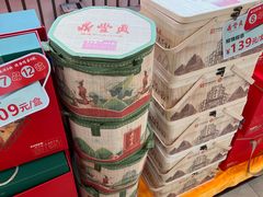 -鼎丰真(四马路店)