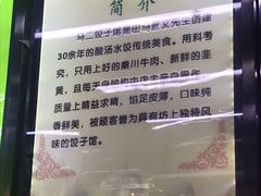 -回坊马二饺子馆
