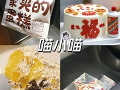 -喵小喵烘焙(广宜文苑店)