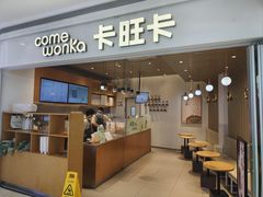 -卡旺卡(黄山银街店)