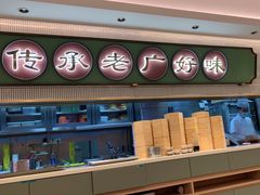 -粤来记·啫啫煲·点心(日月光店)