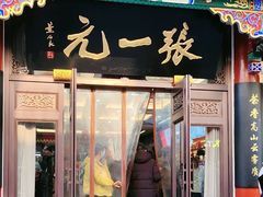 -张一元(总店)