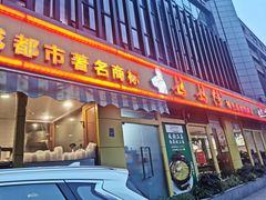 门面-妈妈传炖品(双林店)