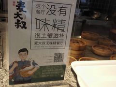 -麦大叔·福建客家菜(东百中心MINI店)