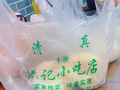 -牛街洪记小吃店(牛街店)