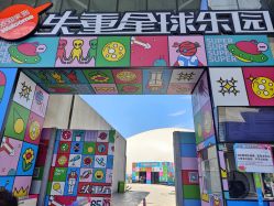 -失重星球乐园·蹦床馆(欢乐谷店)