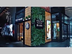 门面-野人先生现做冰淇淋(北京顺义祥云小镇店)