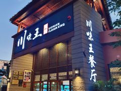 门面-南海渔家•海鲜•正宗海南菜(海棠湾店)