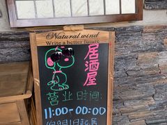 门面-赤谷和牛烧肉居酒屋(石景山店)