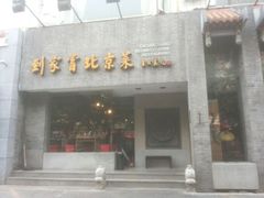 android_upload_pic-到家尝北京菜(西坝河店)