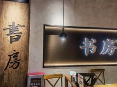 -和府捞面(壹方天地店)