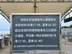 -鼓浪屿内厝澳码头(轮渡站)