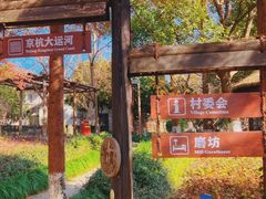 -乌村