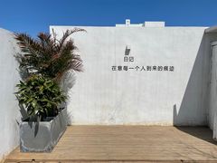 -海岛日记(养马岛店)
