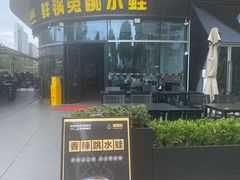 -蛙兔鸡自贡风味·特色江湖菜(广都店)