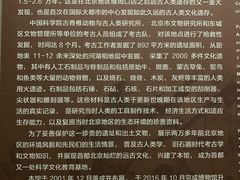 -王府井古人类文化遗址博物馆