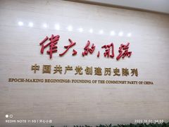 -中共一大纪念馆