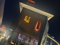 -拾久(朝阳公园店)
