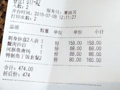 账单-乾山寿司(好运街店)